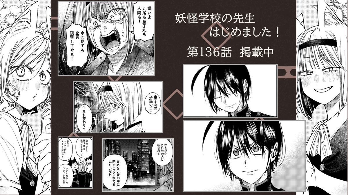 妖怪学校の先生はじめました！＠単行本㉑巻5月発売決定！ tweet media