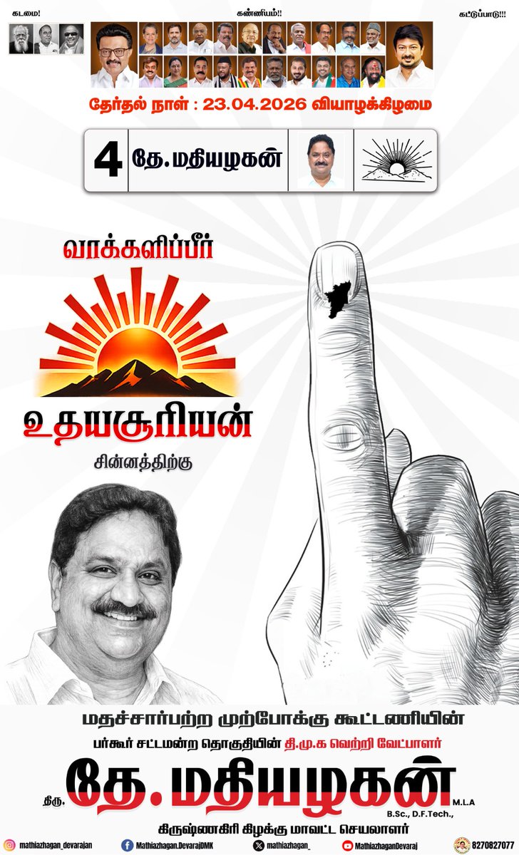 AeroArun1992's tweet photo. @arivalayam @dmk_youthwing @DMKITwing @mkstalin @Udhaystalin @PEN_Offl @mathiazhagan_ @isai_ @TRBRajaa 
#VoteForDMK https://t.co/QEgK5b0u43