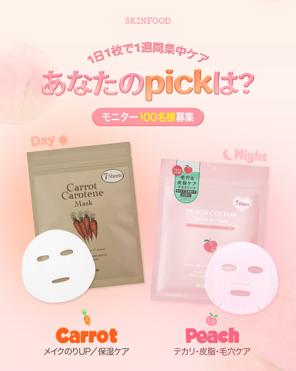 skinfoodjapan's tweet image. #EVENT

1日1枚で1週間集中ケア🥕🍑
キャロット？ピーチ？あなたのPICKは？

＼マスク2種 モニター100名様募集／
2つの魅力をレビューしていただける方を募集します！

【参加方法】
① 本投稿にいいね
② @skinfoodjapanをフォロー
③ Googleフォームよりご応募
&amp;lt;応募フォーム💞&amp;gt;