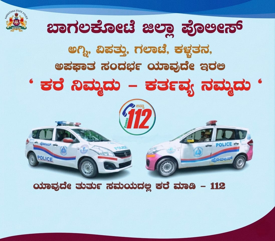 112 Bagalkote tweet media