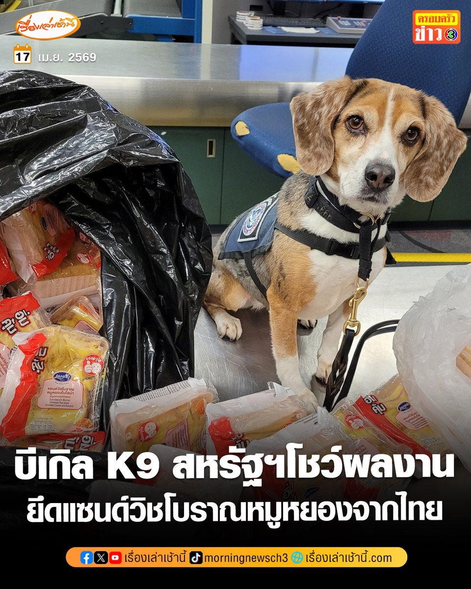 เรื่องเล่าเช้านี้ tweet media