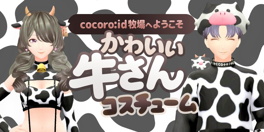 cocoro:id（ココロイド）公式 tweet media