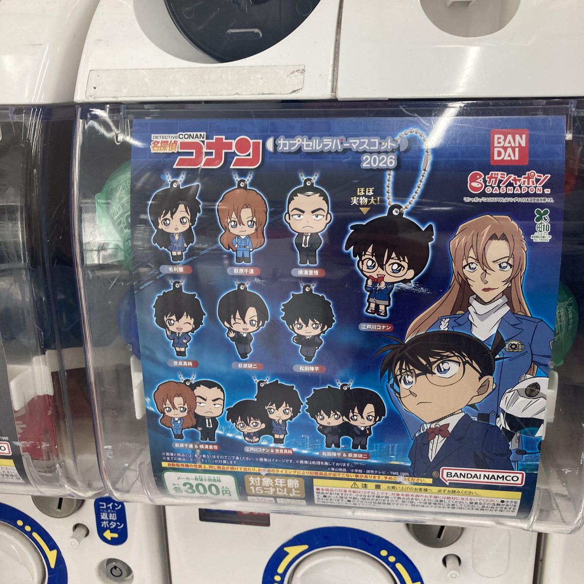 カプセルトイ入荷情報】 🌟「名探偵コナン カプセルラバーマスコット