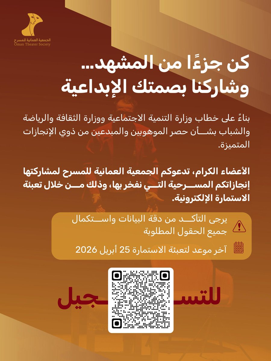 omanstorg's tweet photo. الأعضاء الكرام، تدعوكم #الجمعية_العمانية_للمسرح لمشاركتها إنجازاتكم المسرحية التي نفخر بها، وذلك من خلال تعبئة الاستمارة الإلكترونية

الرابط:
https://t.co/zsbOIWXhz3 https://t.co/bvV2mtuivO