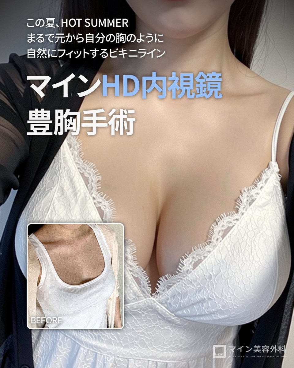 マイン美容外科・皮膚科 tweet media