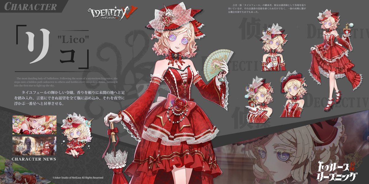 【公式】IdentityV 第五人格 tweet media