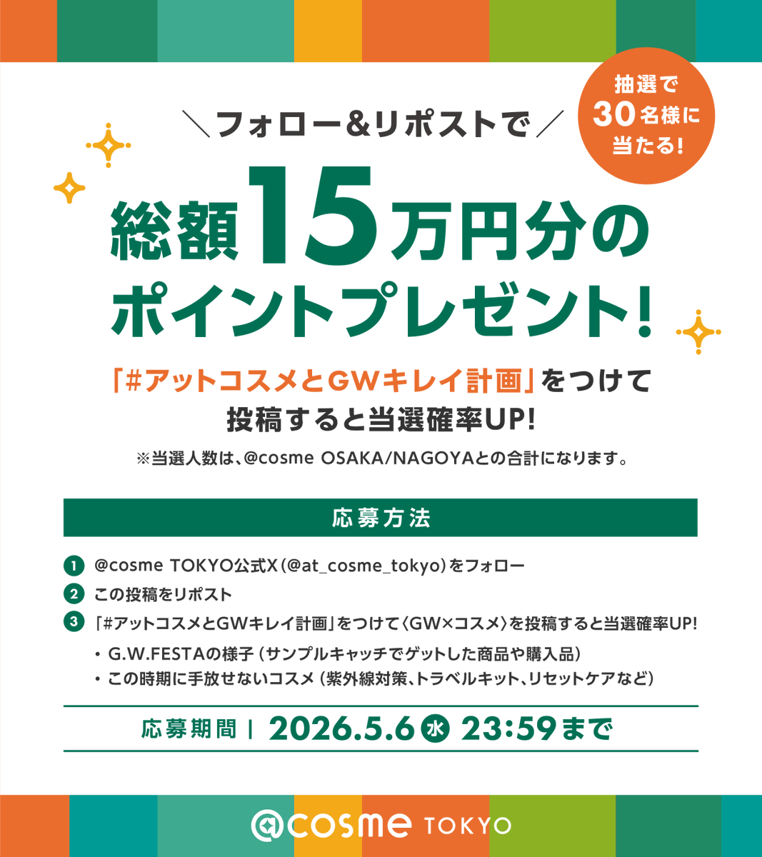 @cosme TOKYO公式（アットコスメトーキョー・東京） tweet media