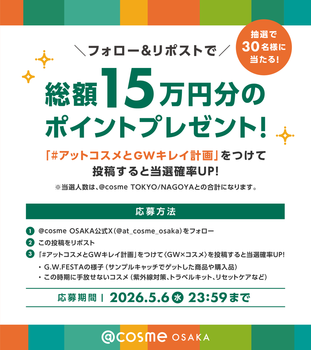 @cosme OSAKA公式（アットコスメオーサカ・大阪） tweet media