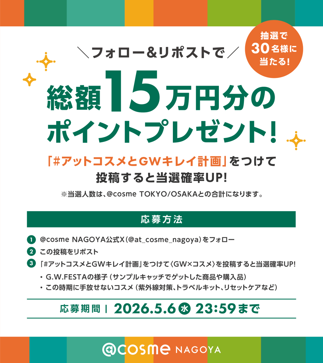 @cosme NAGOYA公式（アットコスメナゴヤ公式） tweet media