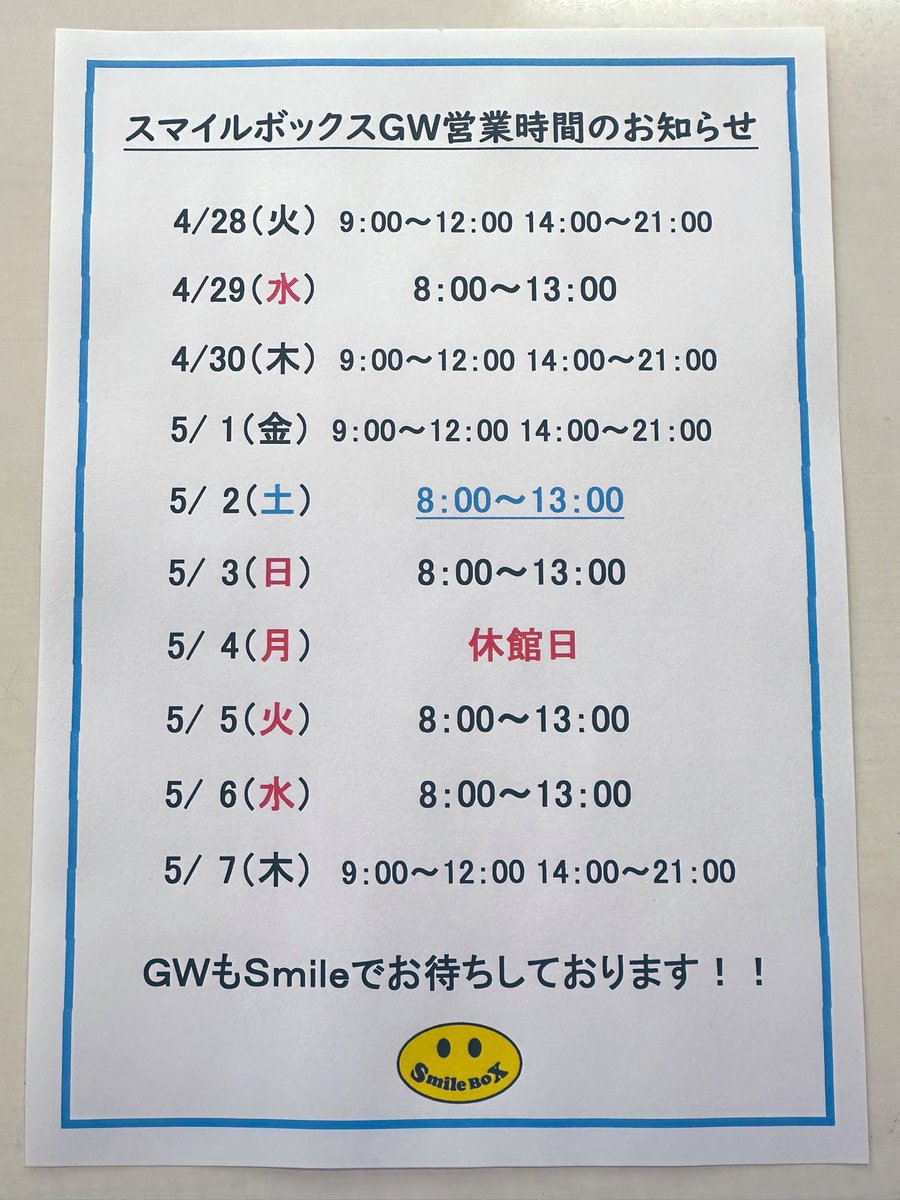 今年のスマイルGWはほぼカレンダー通りです☘️5/2（土）のみ営業時間変更になっております。よろしくお願いします🙇‍♂️