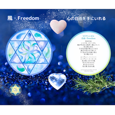 Bercelesta's tweet photo. マリアブルーの新商品「風・Freedomシンボルカード」は心の自由を手に入れるカードです。
直径10cmの円形カードで表に聖なる美しい絵柄、裏はマントラが書かれています。QRコードでマントラソングも聞くことができます。2枚1セット 1,000円（税込）　https://t.co/tPneXqHf4H #マリアブルー新商品 https://t.co/L8eGKUfzUi