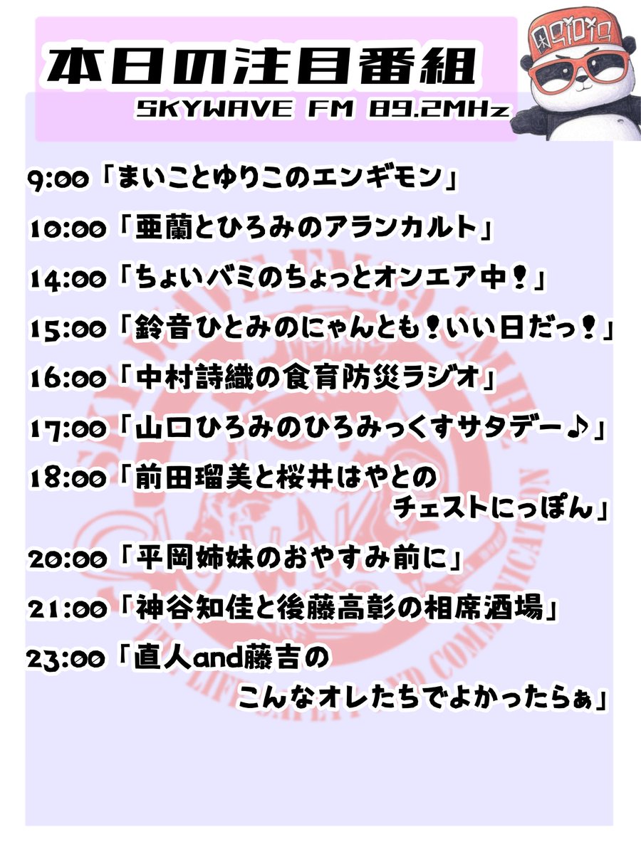 SKYWAVE FM tweet media