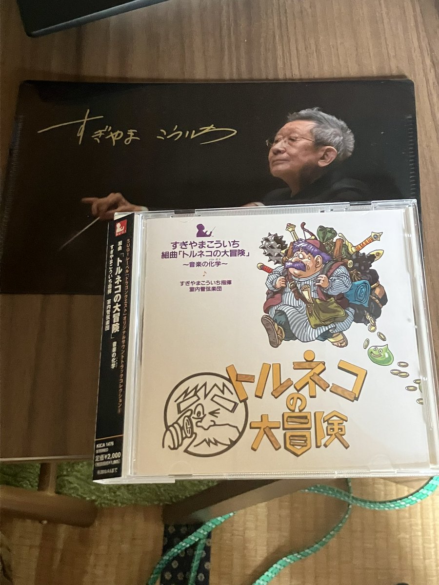 niri_maru2GO's tweet image. 3月、4月のコンサートでの戦利品
すぎやま先生チケットホルダーはこの後何枚増えていくか(笑)
#DQコンサート #DQ