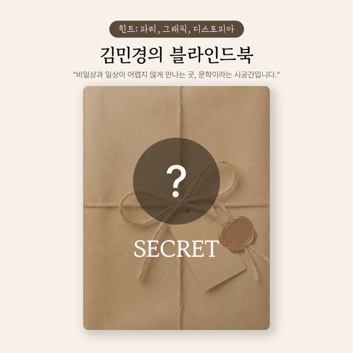 aladinbook's tweet photo. ❝ 만약 문학을 소홀히 한 죄로 수용소에 간다면, 
   어떤 책을 섬겨서 죗값을 치를 수 있을까요? ❞

[ 매일매일 책의 날: 나도 서점 주인 ]
민음사TV, B주류초대석 출연
🧱 편집자 김민경의 서점 '문학의 수용소'
https://t.co/LQMRBcuFPo

✽ 김민경의 추천 도서 10권

📗 백년의 고독 - 가브리엘 가르시아 마르케스
📕 카라마조프가의 형제들 - 표도르 도스토옙스키
📘 레미제라블 - 빅토르 위고
📙 눈물을 마시는 새 - 이영도
📕 모방범 - 미야베 미유키
📗 속죄 - 이언 매큐언
📙 자기만의 방·3기니 - 버지니아 울프
📗 앵무새 죽이기 - 하퍼 리
📘 향수 - 파트리크 쥐스킨트
📙 쥐 - 아트 슈피겔만
... 그리고 블라인드 북

자세한 추천의 이유는 링크에서!
