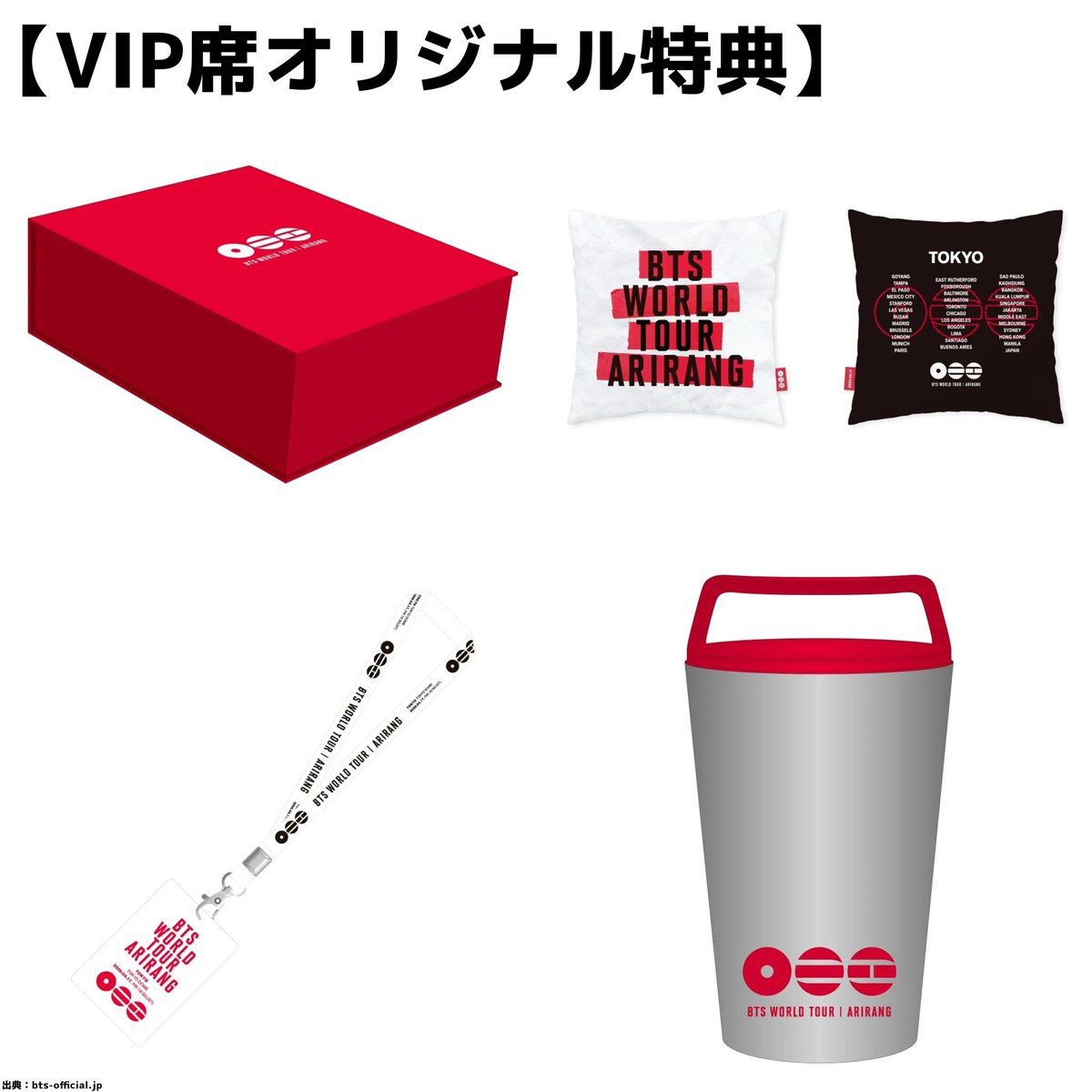BTSの東京ドーム公演のVIP席専用オリジナル商品プレゼントについて