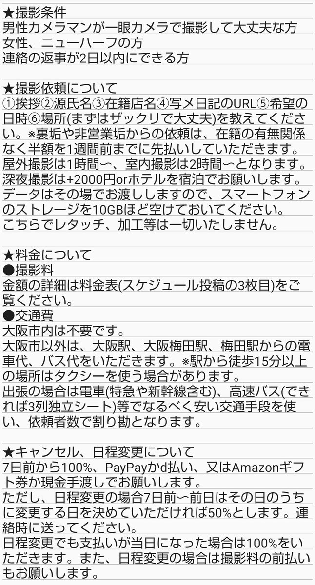 はまち!🐟写メ日記カメラマン tweet media