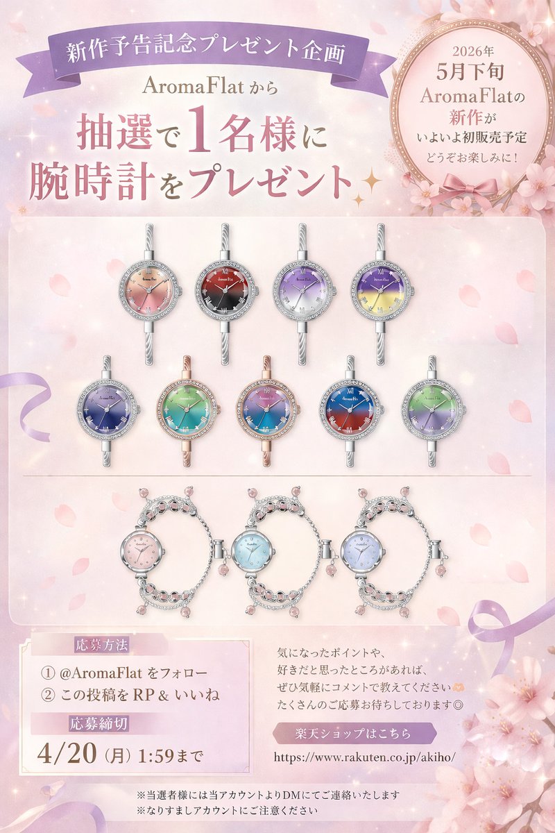 AromaFlat tweet media