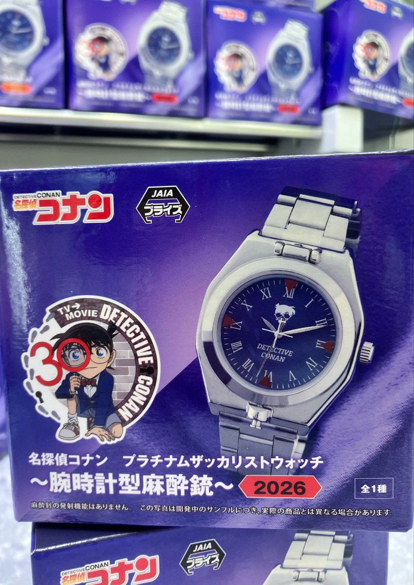プライズ情報】 名探偵コナン プラチナムザッカリストウォッチ