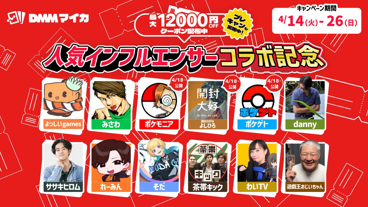 DMMマイカ@カード管理アプリ tweet media