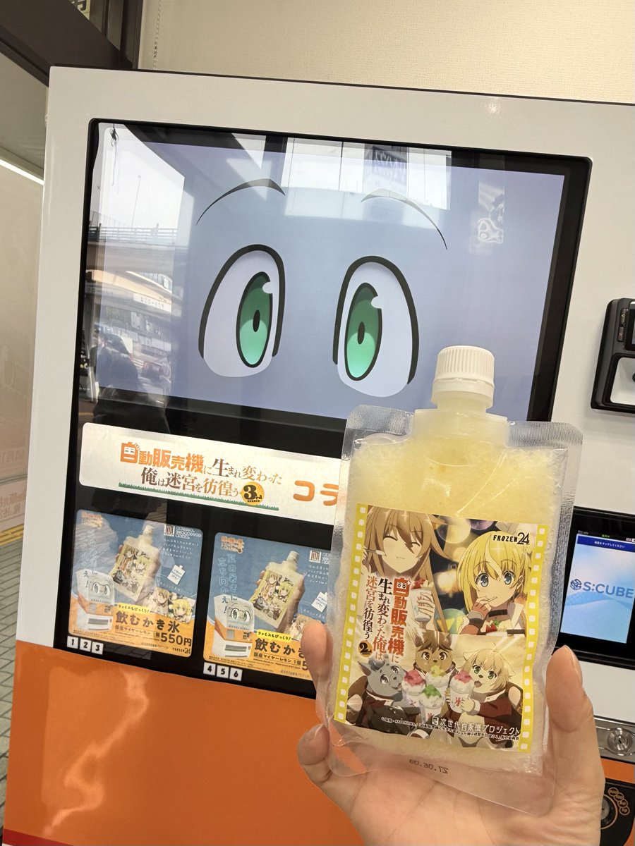 jihanki_anime's tweet photo. 🍧今年も販売！飲むかき氷🍧

昨年販売し大好評☀️
この季節にぴったりな
“つめた〜い“スイーツが今年も登場✨

『飲むかき氷 国産マイヤーレモン🍋』
ぜひお試しあれ🧊

スタッフも美味しく頂きました😋

📍JR飯田橋駅みどりの窓口跡地
(総武線東口を出て左へ徒歩約10m) 

@FROZEN24_SOBO 
#俺自販機 https://t.co/Azj0kdD3wS