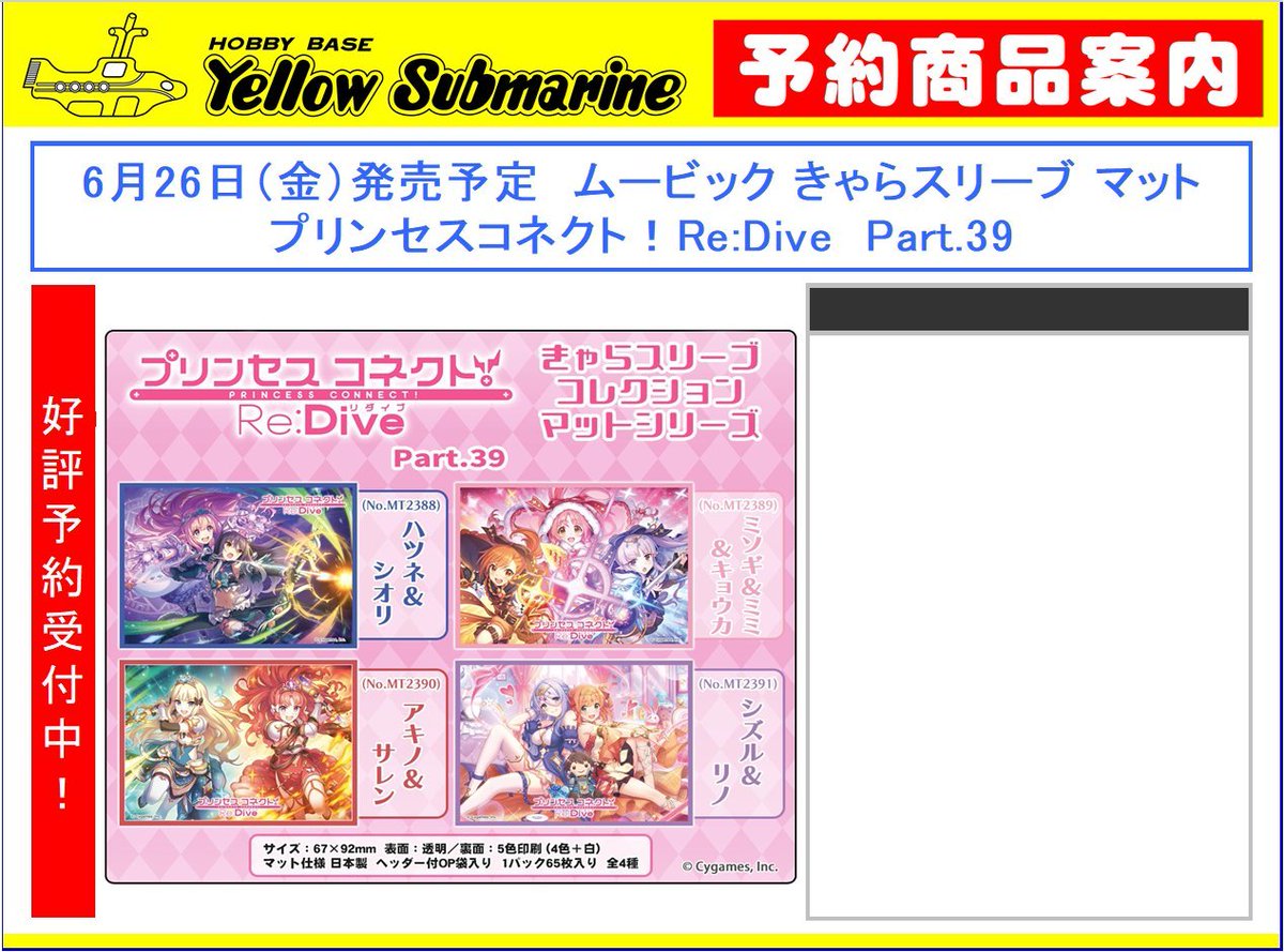 イエローサブマリン名古屋GAMESHOP 6月26日（金）発売予定 ムービック