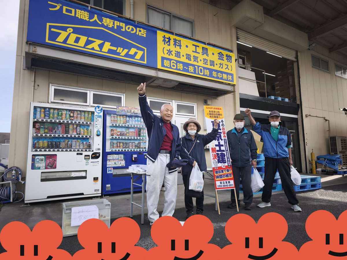 ヤッハロー！
最近続く夏日に冷房をつけた方もいるのではないでしょうか🐱？？

さて、今日はプロストック足立鹿浜店におじゃまして『土建の宣伝中😎✨️』です♪
とっても親切で明るいスタッフさんが丁寧に対応してくださる『プロストック足立鹿浜店さん』オススメですよぉ〜❤❤❤