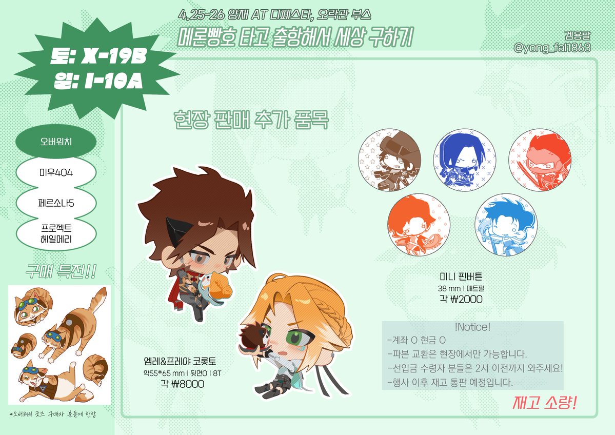 (X-19B/I-10A) 겜용팔 tweet media