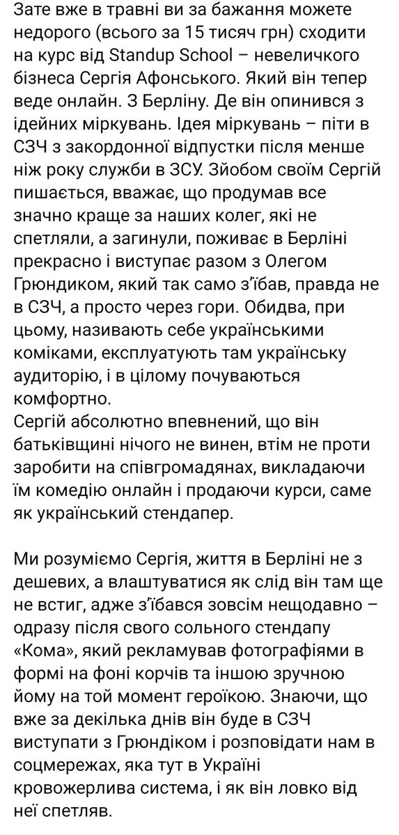 А пам'ятаєте такого стендапера Сергія Афонського, який після своєї мобілізації збирав у соцмережах на повернення оплат за стендап-школу, яка не відбулася?
Підвезли оновлення по арці персонажа. Вкрай послідовний персонаж, якщо коротко.

Докладніше: facebook.com/share/1BLdDDT3…