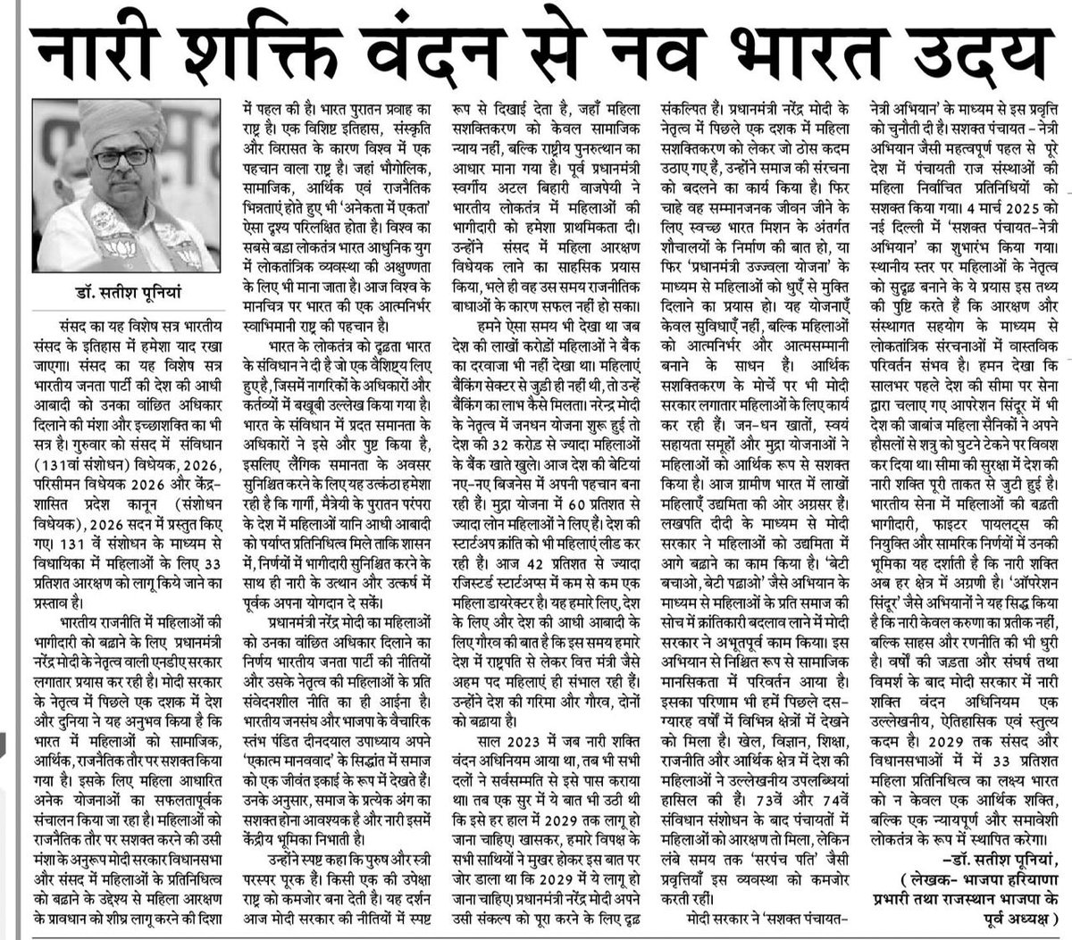 Satish Poonia tweet media