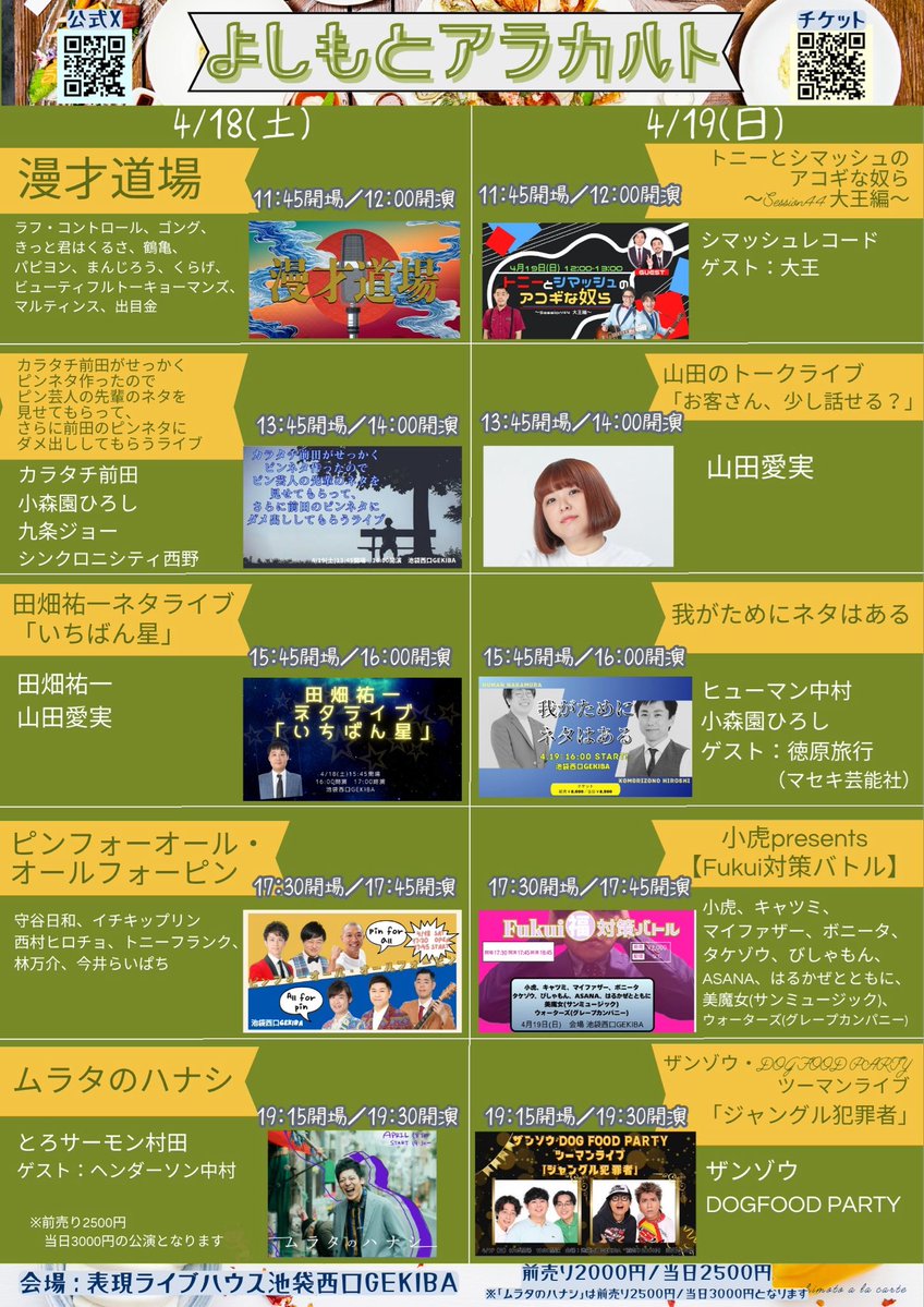 【公式】よしもとアラカルト tweet media