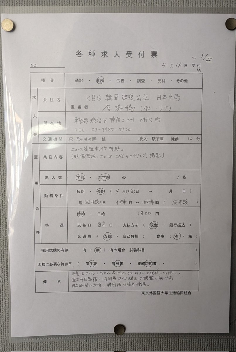 srpska_utah's tweet photo. 生協前のバイト掲示板見てたらKBS(韓国のNHKみたいな放送局)の求人あって3度見した https://t.co/HYyA9dp0oE