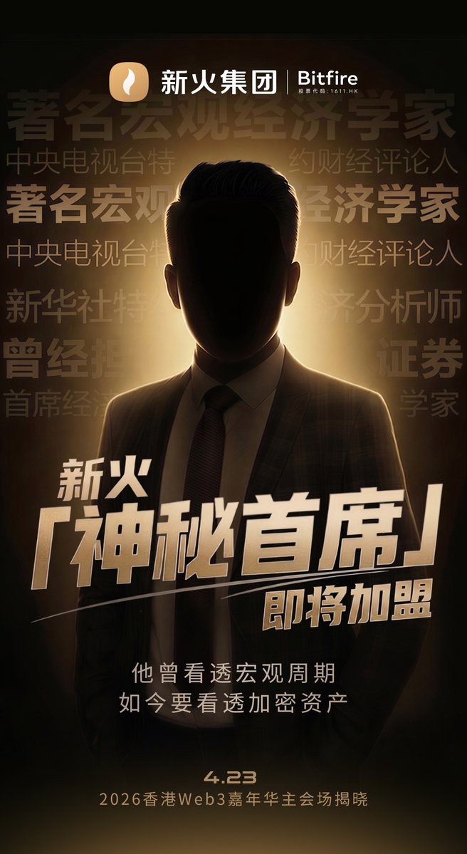 新火集团 Bitfire tweet media