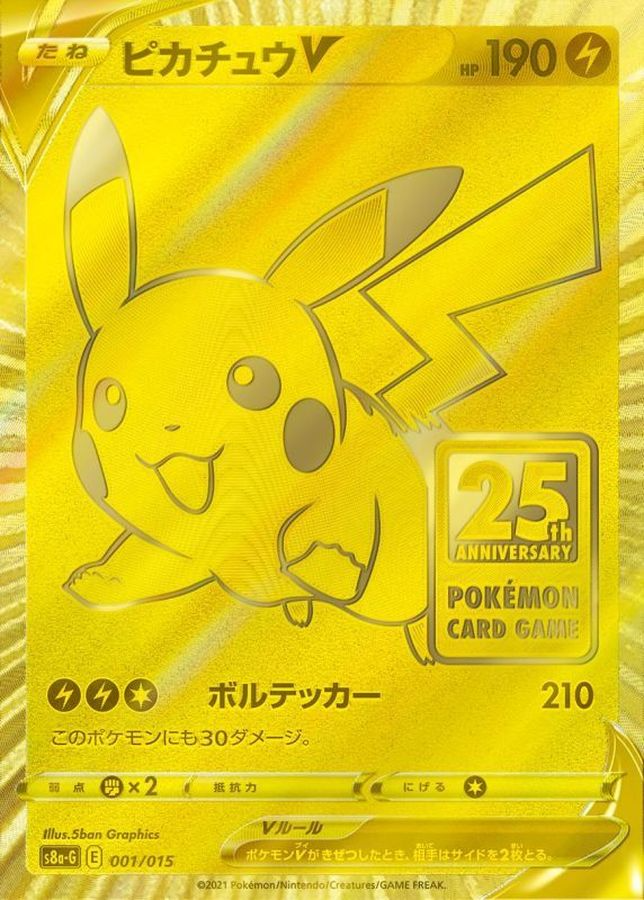 ゴールデンピカチュウ(25周年)について】 ゴールデンピカチュウ
