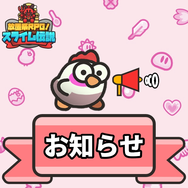 お知らせ】「無限の成長」イベントの進行周期変更のご案内 「無限の