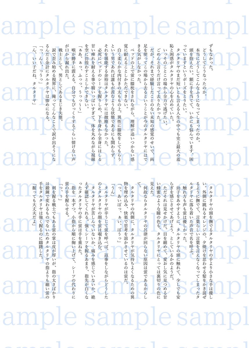 佐藤@蛍タルアンソロ主催 tweet media