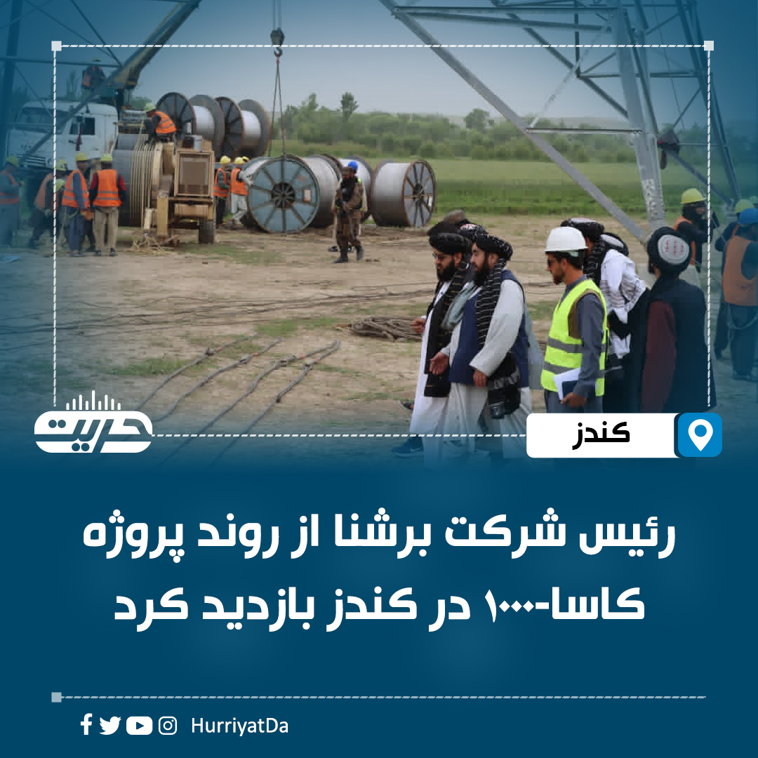 Hurriyat Radio Dari tweet media