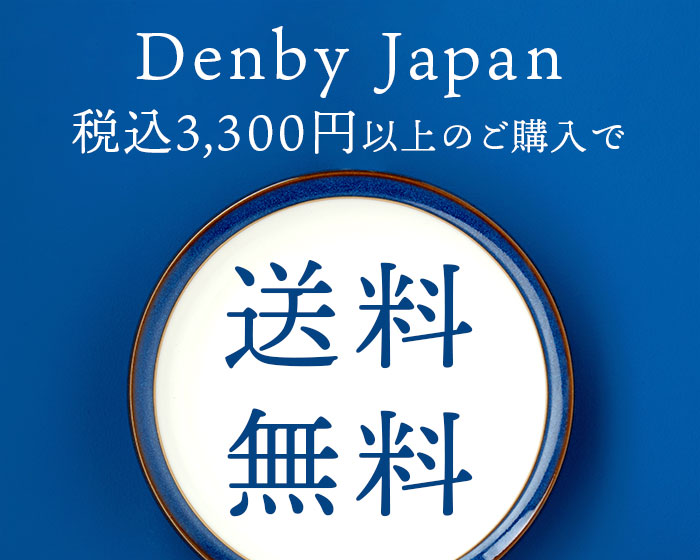 DenbyPotteryJP's tweet image. 残り1週間！
4/24まで、送料無料キャンペーンを実施中です。

ご注文合計が、税込3,300円で送料が無料になります。
（通常は税込8,800円以上）

ぜひこの期間にデンビージャパンをご利用ください！
denby.co.jp
#denby