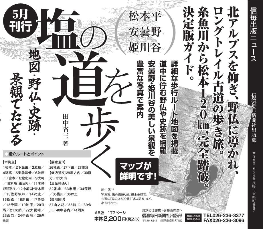 信濃毎日新聞社出版部 (@shinmaibooks) / Posts / X