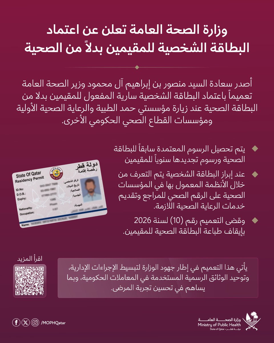 وزارة الصحة العامة tweet media