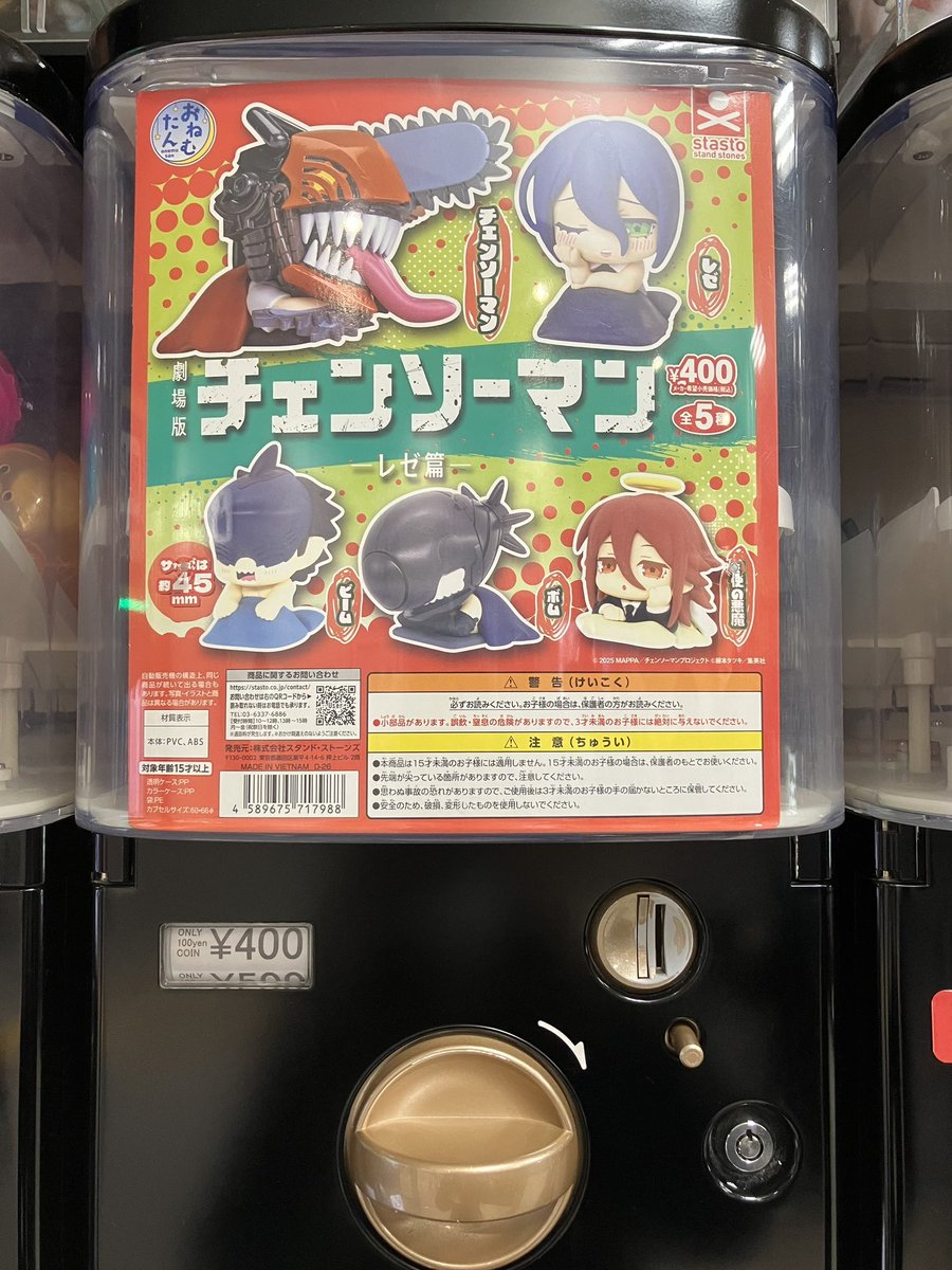 入荷情報／ ケンエレスタンド ASTY京都 八条東口店 ・おねむたん