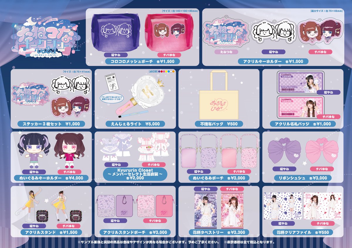 きゅるりんってしてみて チバゆな まとめ売り きゅるりんってしてみて【チバゆな】 | marche