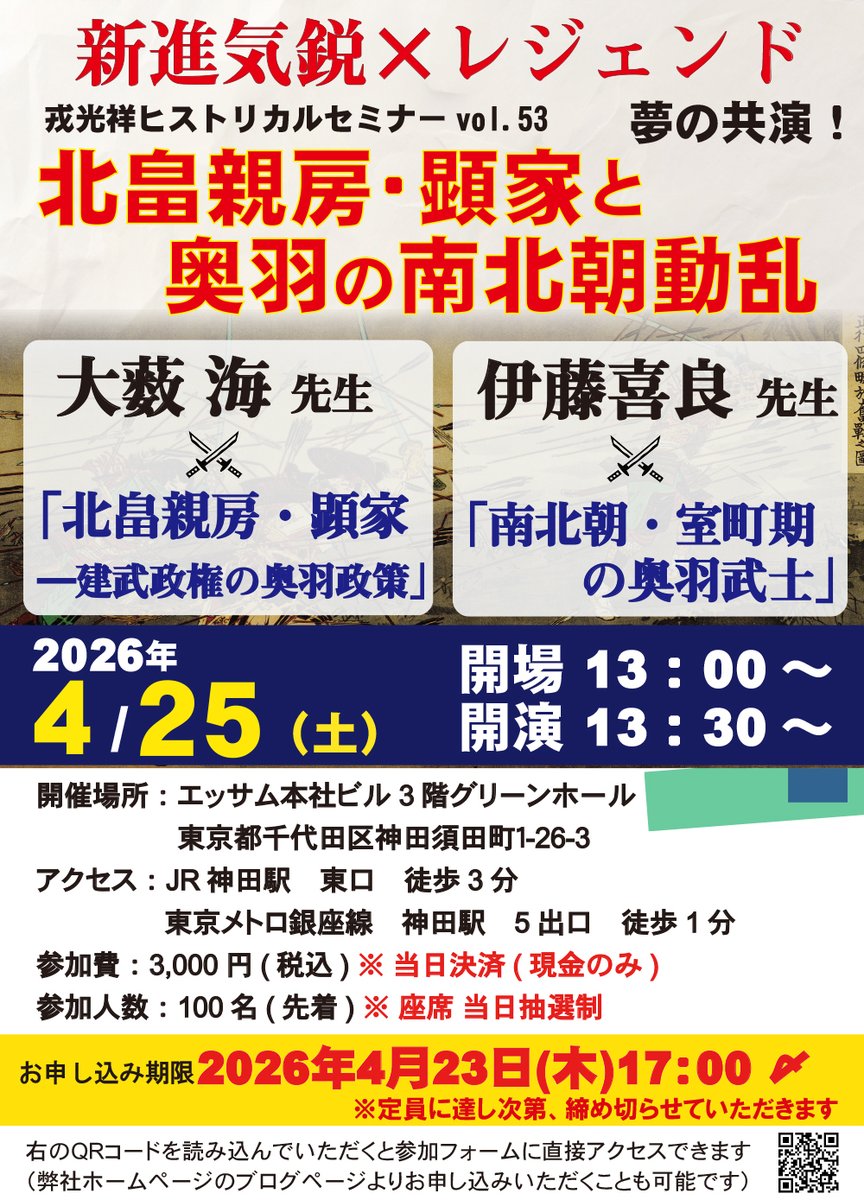 戎光祥（えびすこうしょう）出版株式会社 tweet media