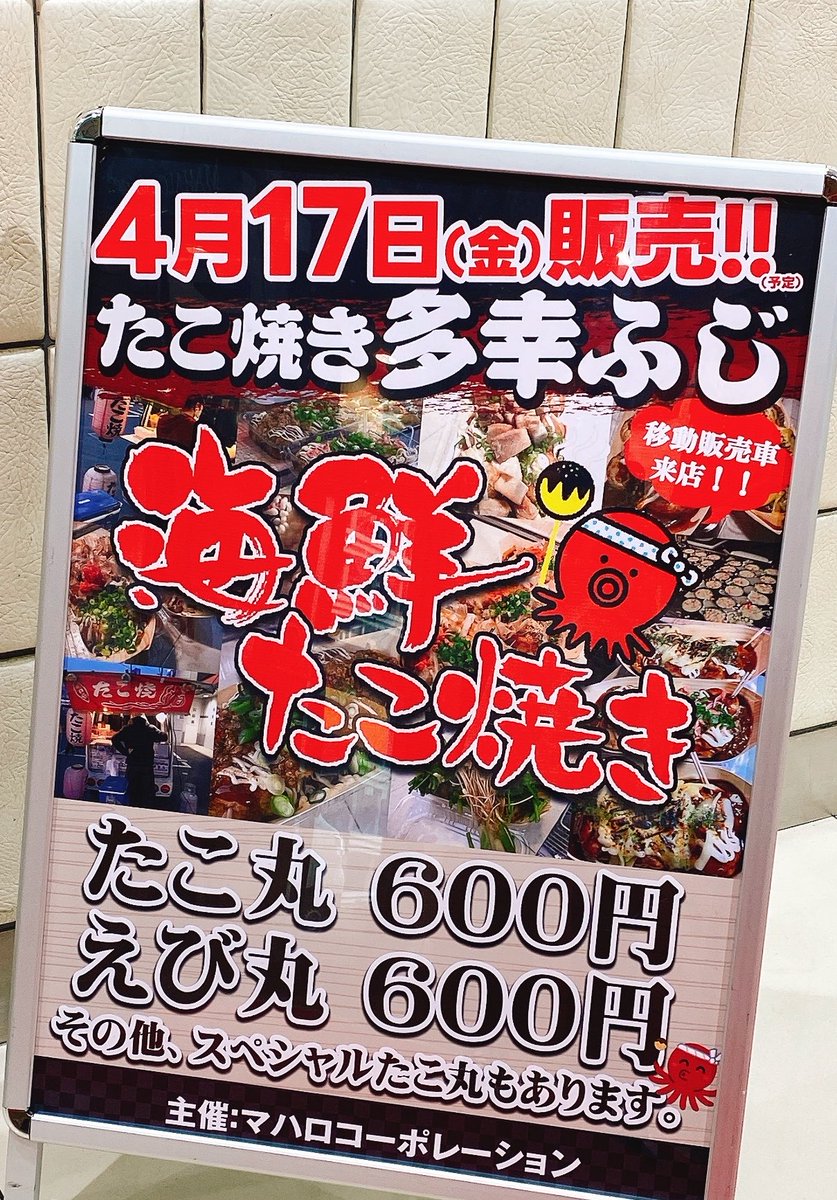 多幸ふじ🐙 たこ焼き屋 宮城県 移動販売 tweet media