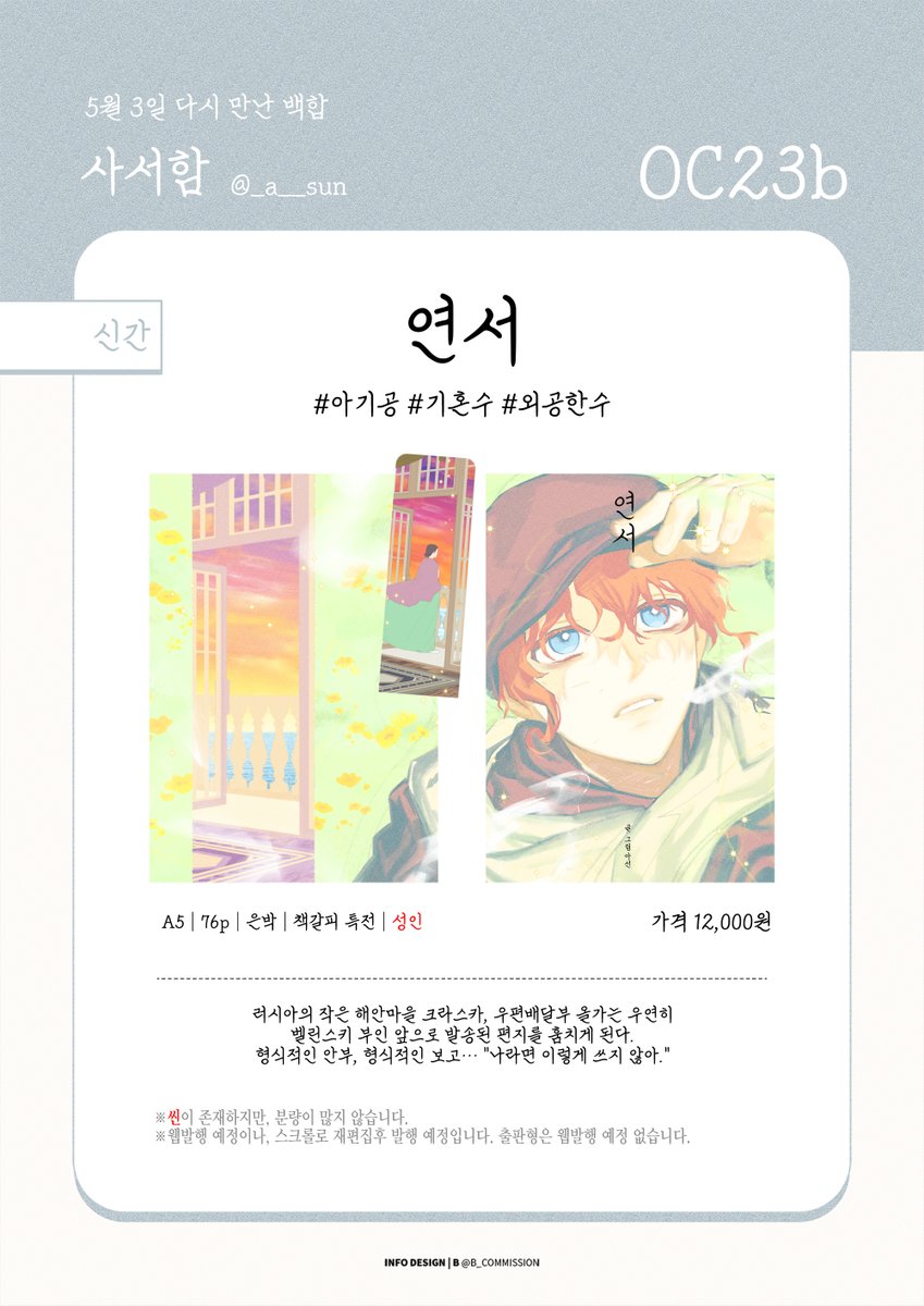 아선🪻OC23b tweet media