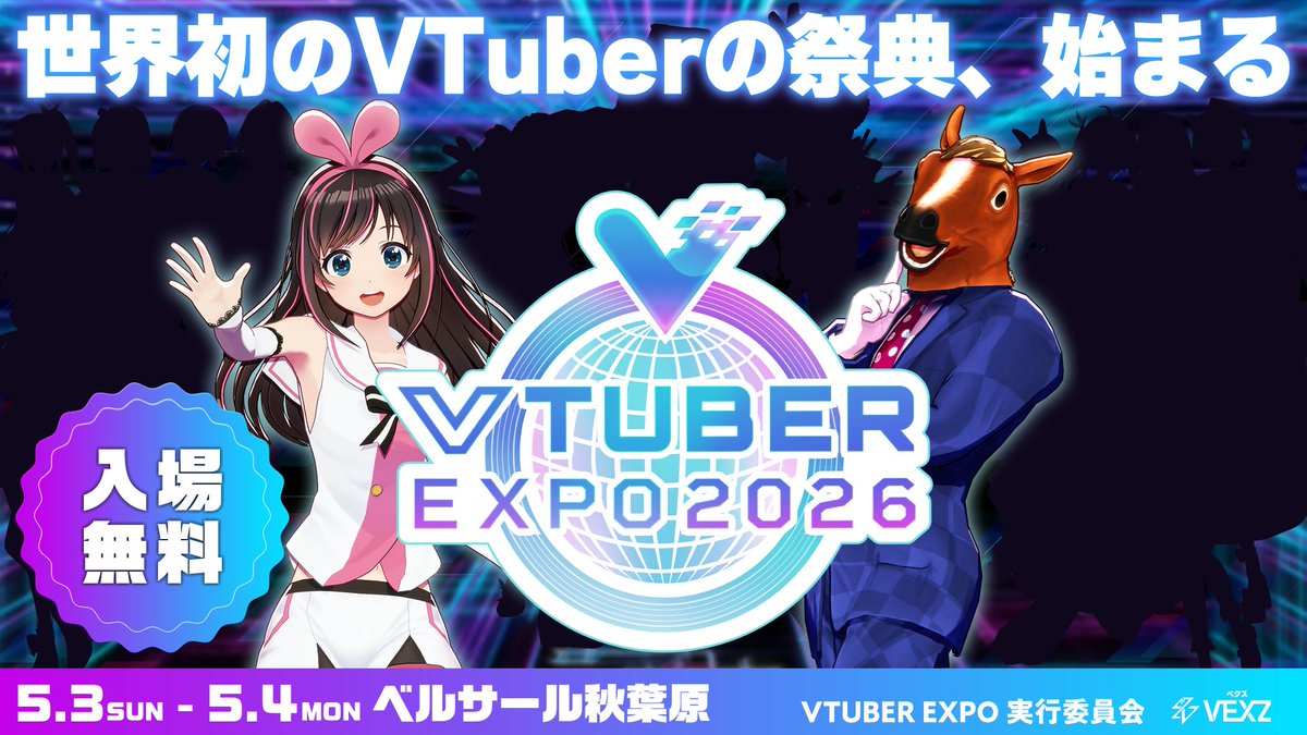 VTUBER EXPO 2026公式 🩵5月3日、4日ベルサール秋葉原で開催🩵 tweet media