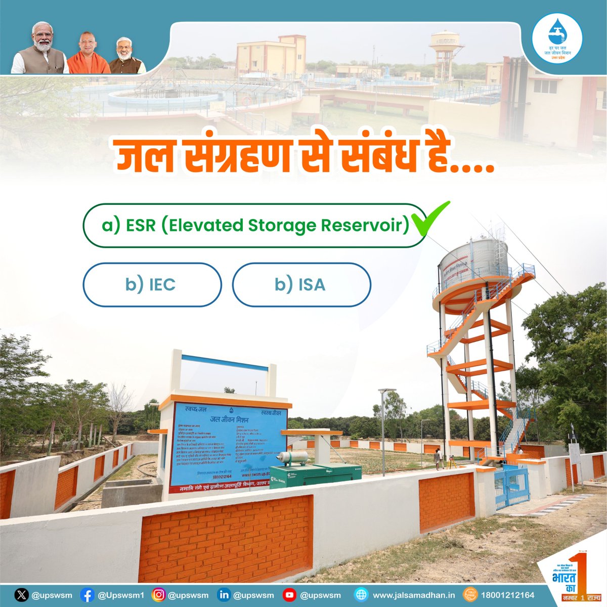 राज्य पेयजल एवं स्वच्छता मिशन, उत्तर प्रदेश tweet media