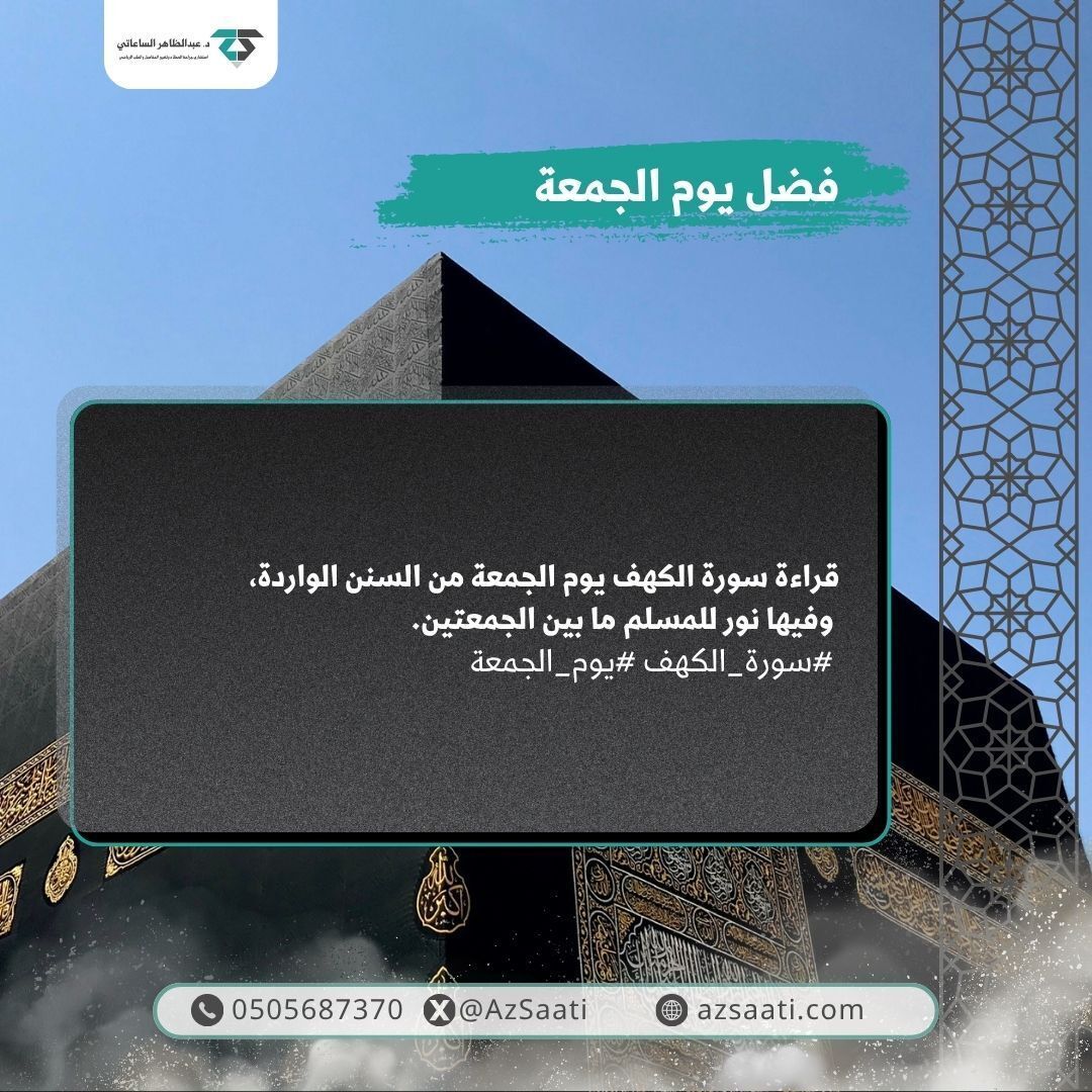 د. عبدالظاهر الساعاتي tweet media