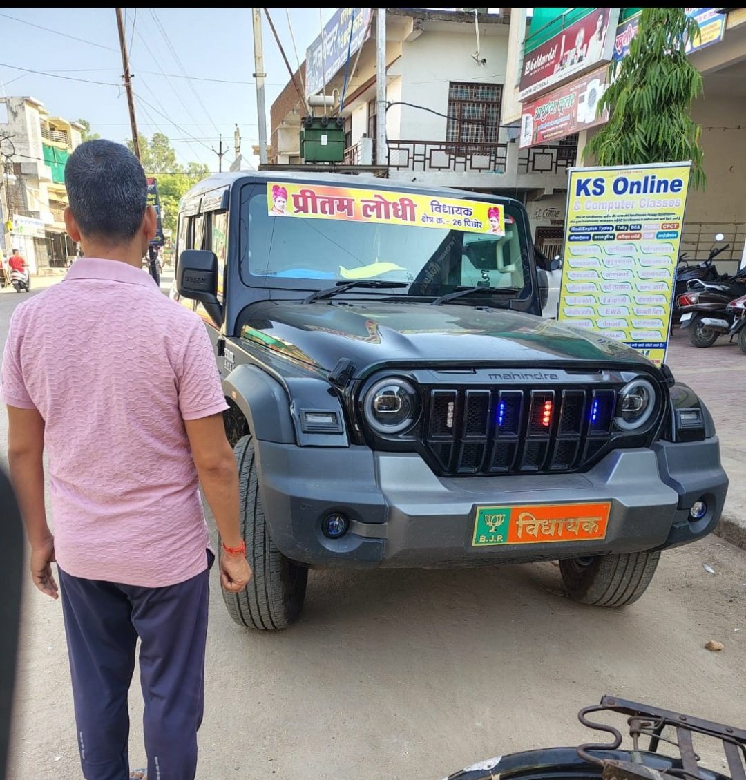 ये MP में बीजेपी विधायक प्रीतम लोधी का बेटा 
दिनेश लोधी हैं, 
Thar से 5 लोगों को टक्कर मार दी, 
हादसे में बाइक सवार 3 लोग और पैदल चल रही दो महिलाएं घायल हो गईं,
 विधायक पुत्र बोला 
"जब मैं सायरन, हॉर्न दे रहा हूं तो गाड़ी को लहरा काहे रहे थे"

THAR चलाने वाले 99 फीसदी मूर्ख और