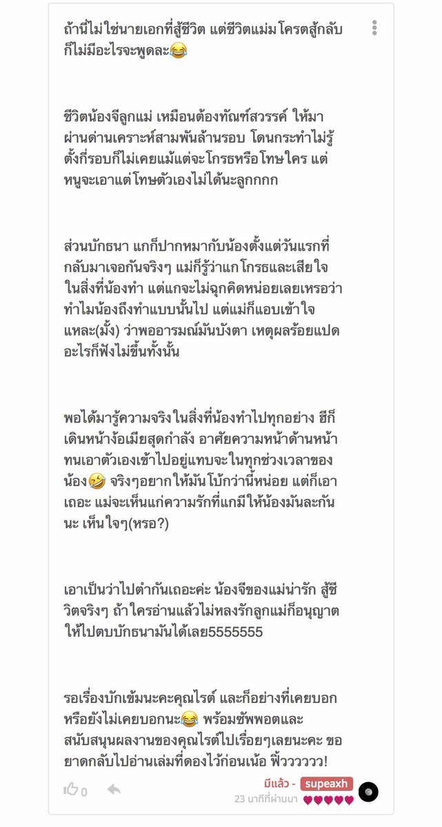 𝙨𝙪𝙥𝙚𝙖𝙭𝙘𝙝𝙖🍑 - สุพิชฌาย์ชอบกินชาพีช tweet media