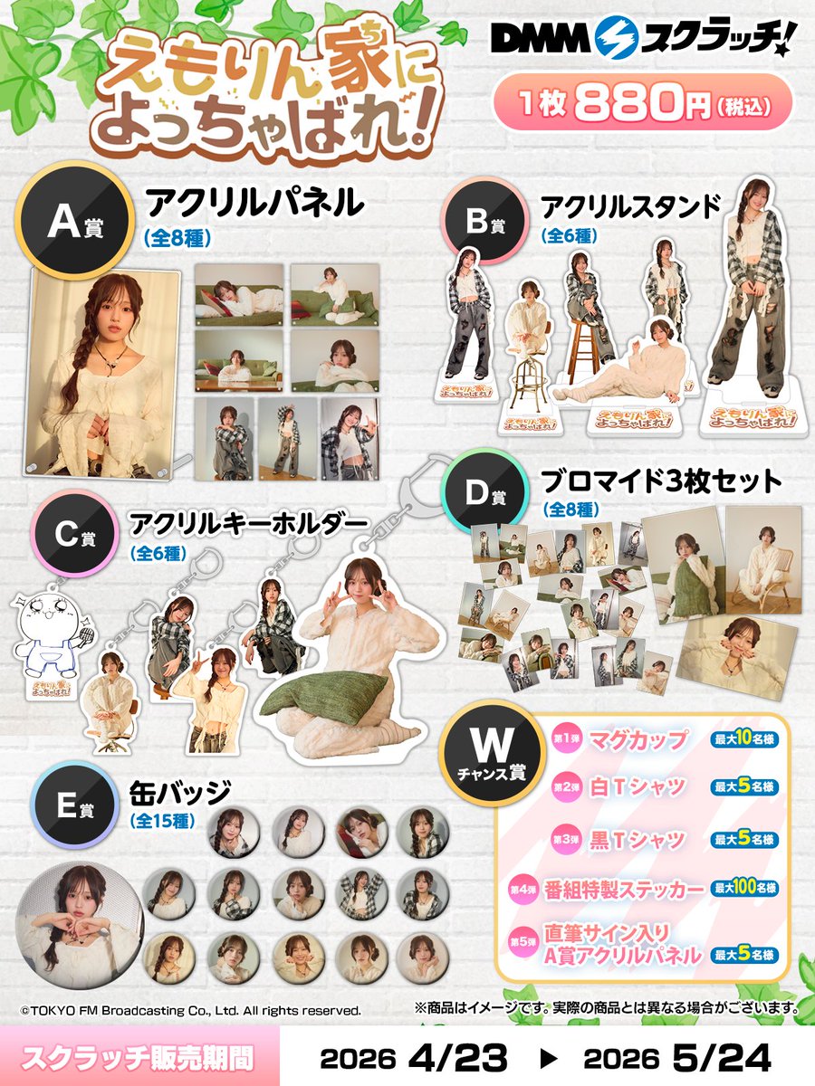 DMMスクラッチ tweet media